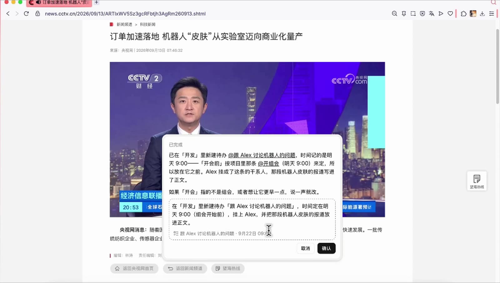 演示：在浏览器里说一句话，Memyx 记成一条待办